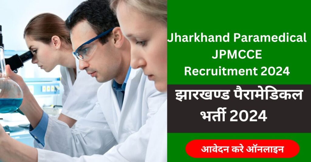 Jharkhand-Paramedical JPMCCE Recruitment 2024