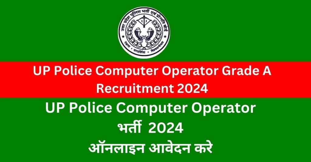 UP Police Computer Operator Grade A Recruitment 2024