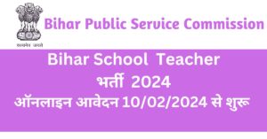 Bihar School Teacher भर्ती 2024