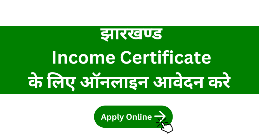 Jharkhand Income Certificate 2024