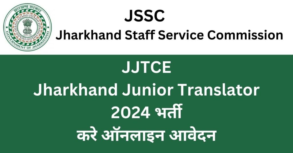 Jharkhand Junior Translator 2024 भर्ती