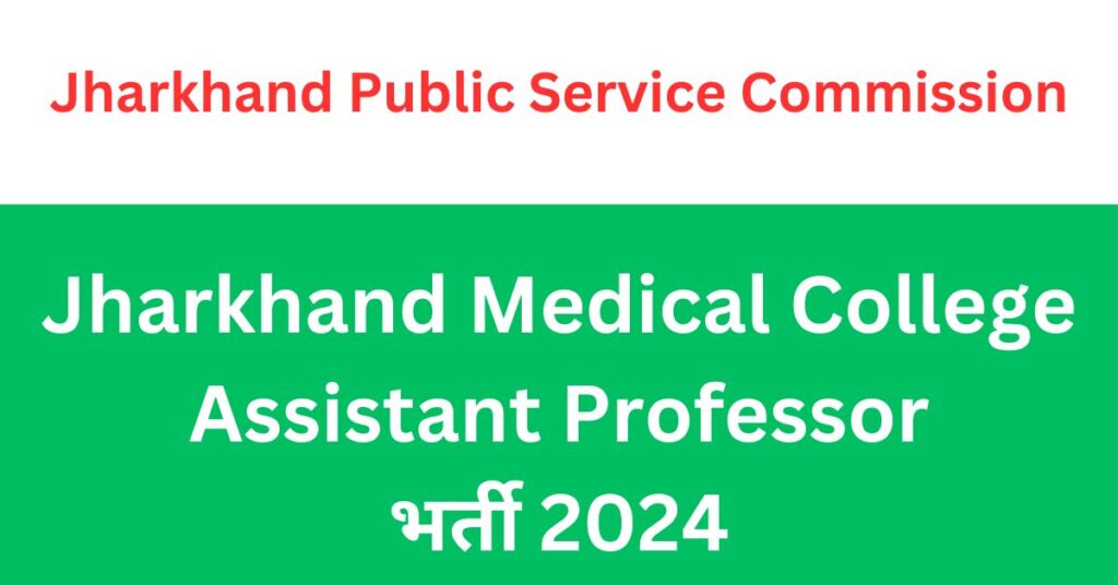 Jharkhand Medical College Assistant Professor Recruitment