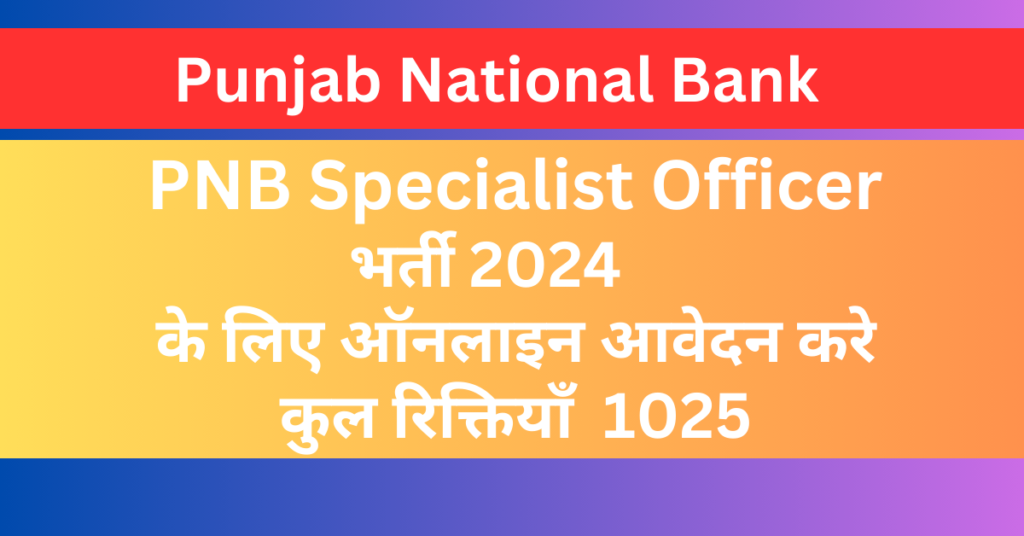 PNB Specialist Officer Recruitment 2024