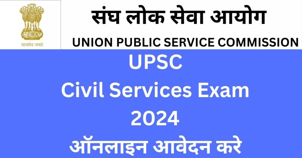 UPSC Civil services Preliminary Exam 2024