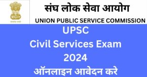 UPSC Civil services Preliminary Exam 2024