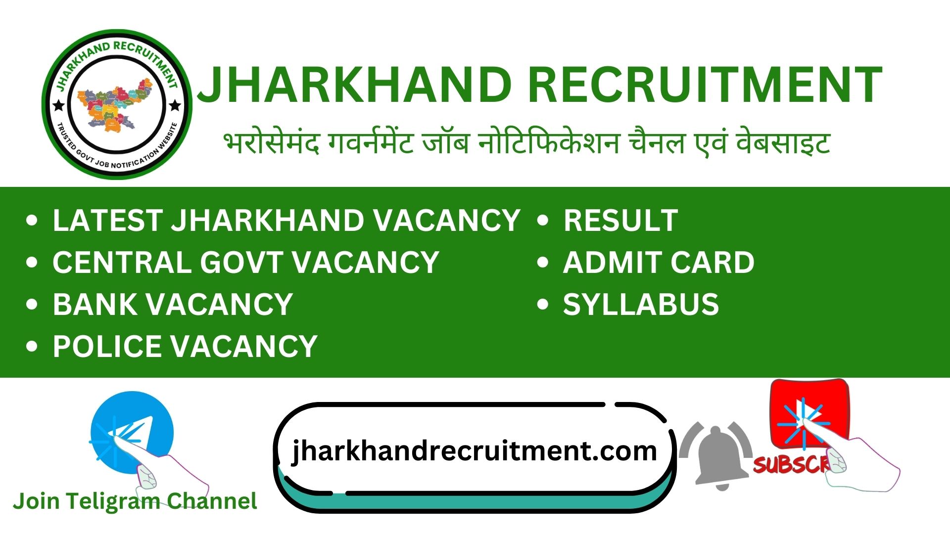 jharkhand recruitment