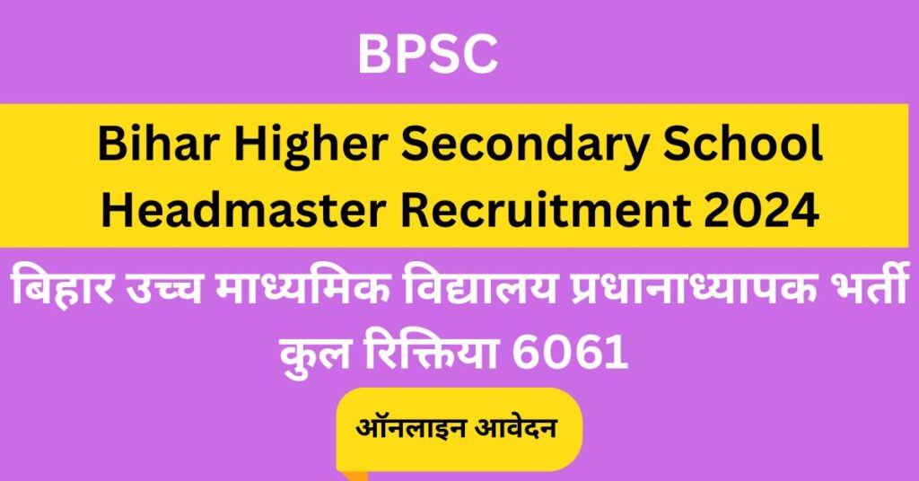 Bihar Higher Secondary School Headmaster Recruitment 2024