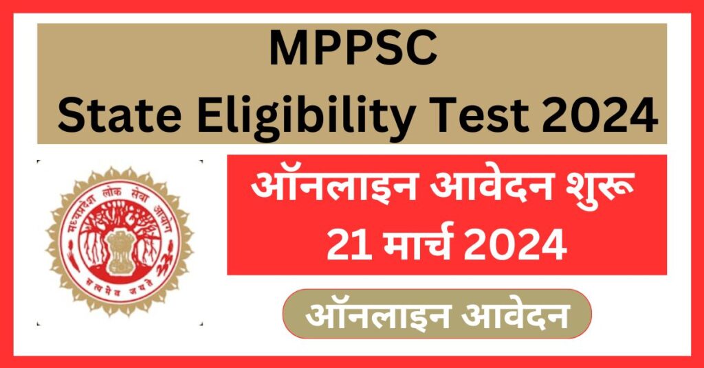 MPPSC State Eligibility Test 2024
