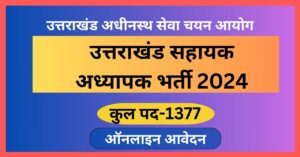 Uttarakhand Sahayak Adhyapak Bharti 2024