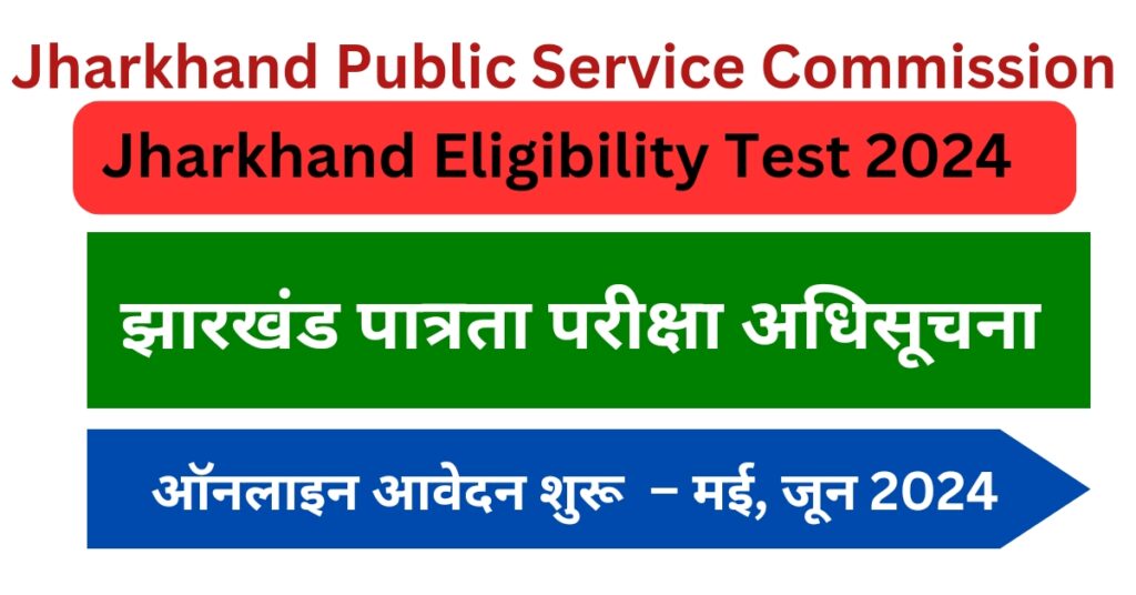 Jharkhand Eligibility Test 2024