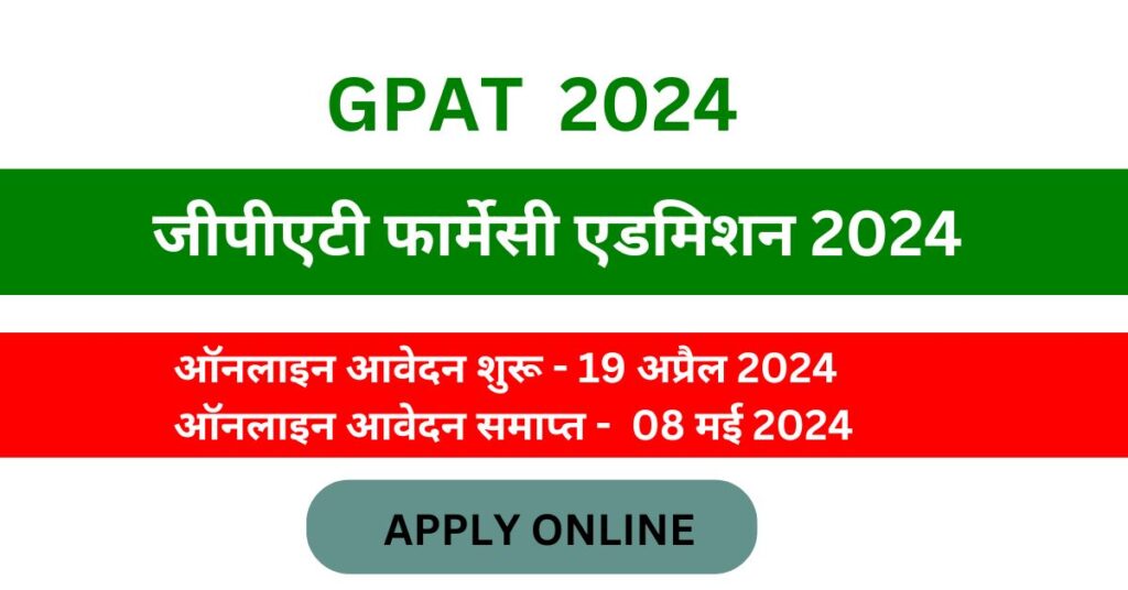 GPAT Pharmacy Admission 2024