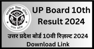 UP Board 10th Exam Result 2024