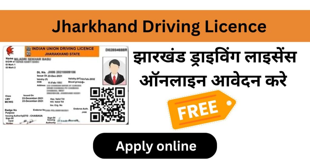 Jharkhand Driving licence Online Banaye
